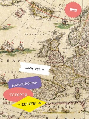 cover image of Найкоротша історія Європи